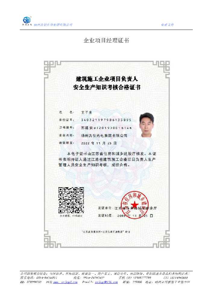 城区企业项目经理证书