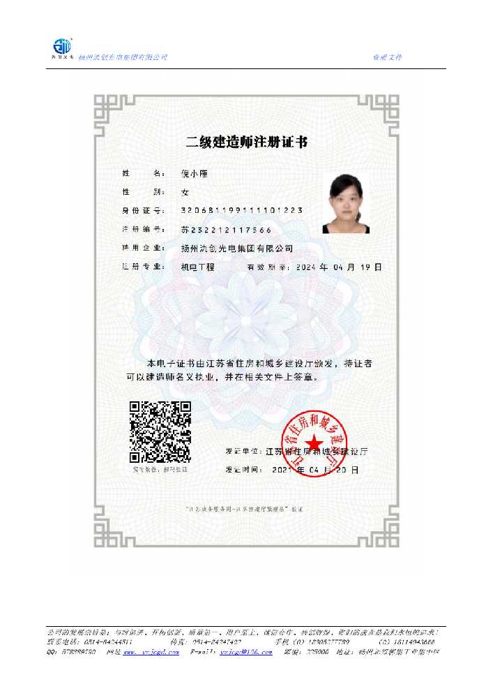城区二级建造师注册证书